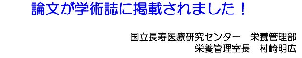 論文が学術誌に掲載されました！